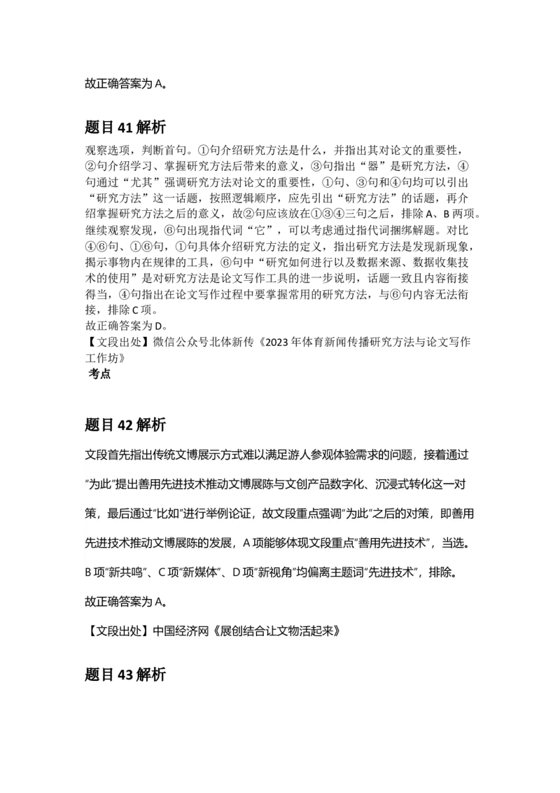 2025年广西区考公务员录用考试《行测》答案及解析_国考省考_省考真题_06广西公务员考试真题pdf版_广西公务员考试真题&mdash;&mdash;行测（07~25）_答案及解析