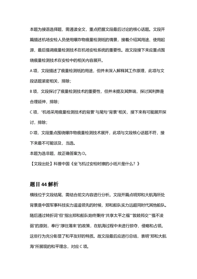 2025年广西区考公务员录用考试《行测》答案及解析_国考省考_省考真题_06广西公务员考试真题pdf版_广西公务员考试真题&mdash;&mdash;行测（07~25）_答案及解析