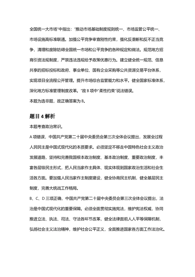 2025年广西区考公务员录用考试《行测》答案及解析_国考省考_省考真题_06广西公务员考试真题pdf版_广西公务员考试真题&mdash;&mdash;行测（07~25）_答案及解析