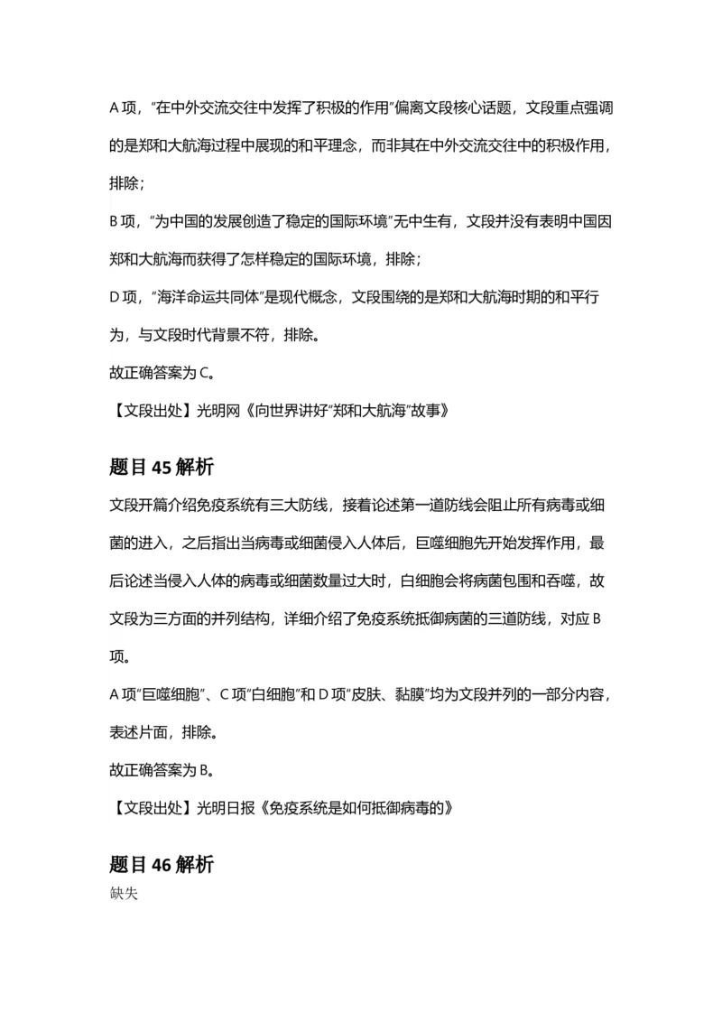 2025年广西区考公务员录用考试《行测》答案及解析_国考省考_省考真题_06广西公务员考试真题pdf版_广西公务员考试真题&mdash;&mdash;行测（07~25）_答案及解析