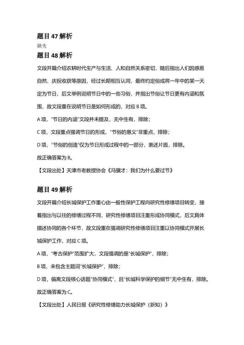 2025年广西区考公务员录用考试《行测》答案及解析_国考省考_省考真题_06广西公务员考试真题pdf版_广西公务员考试真题&mdash;&mdash;行测（07~25）_答案及解析