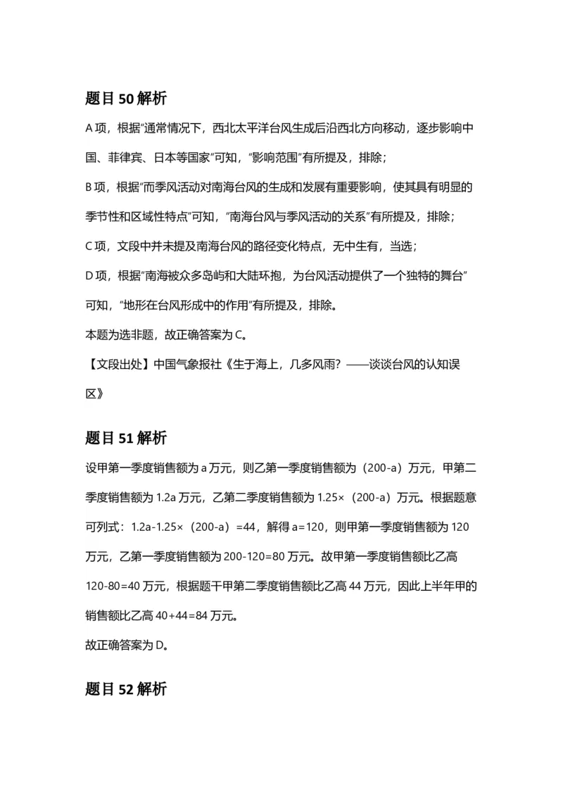 2025年广西区考公务员录用考试《行测》答案及解析_国考省考_省考真题_06广西公务员考试真题pdf版_广西公务员考试真题&mdash;&mdash;行测（07~25）_答案及解析