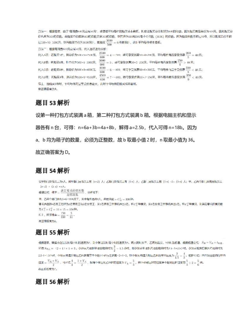 2025年广西区考公务员录用考试《行测》答案及解析_国考省考_省考真题_06广西公务员考试真题pdf版_广西公务员考试真题&mdash;&mdash;行测（07~25）_答案及解析