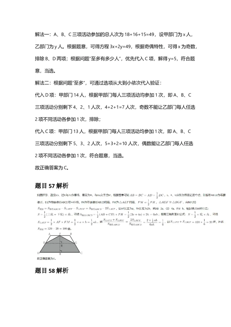 2025年广西区考公务员录用考试《行测》答案及解析_国考省考_省考真题_06广西公务员考试真题pdf版_广西公务员考试真题&mdash;&mdash;行测（07~25）_答案及解析