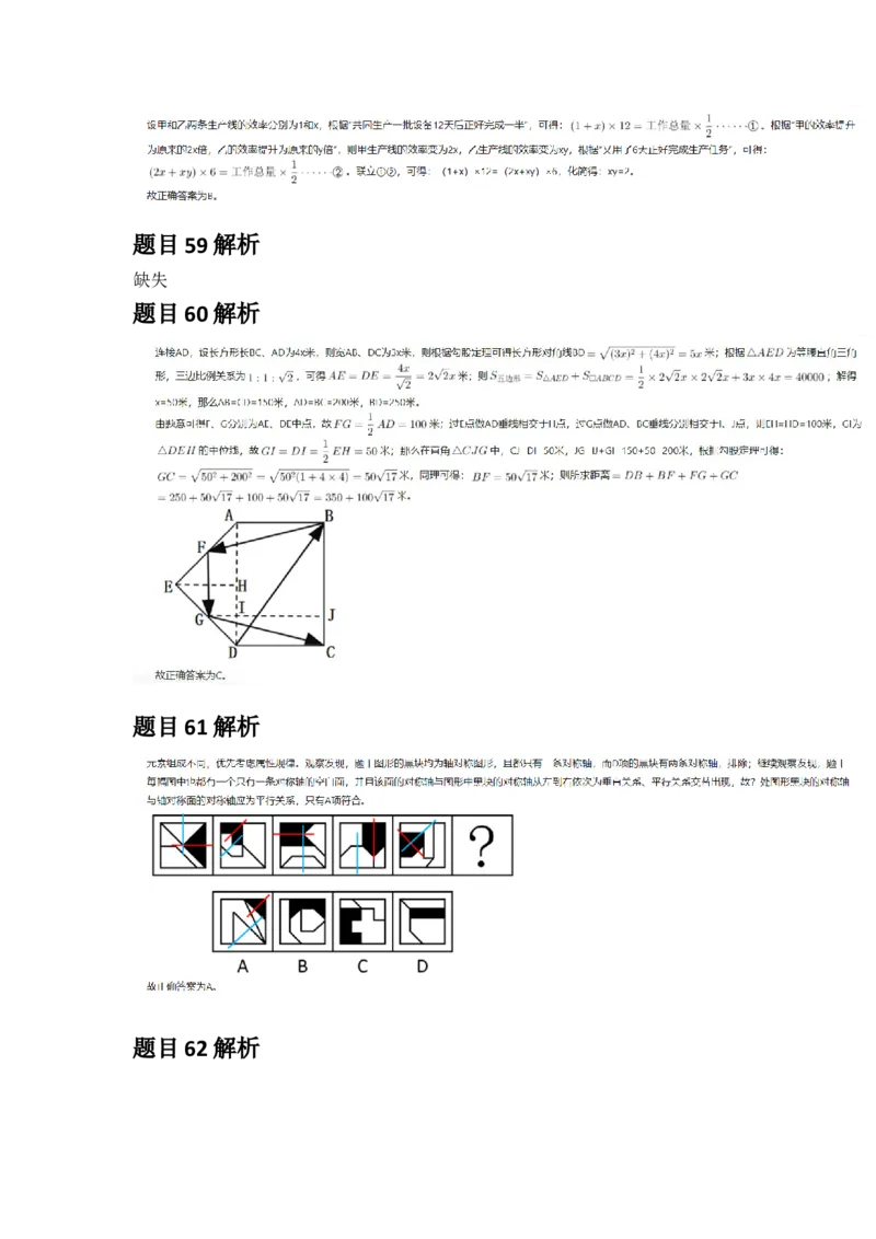 2025年广西区考公务员录用考试《行测》答案及解析_国考省考_省考真题_06广西公务员考试真题pdf版_广西公务员考试真题&mdash;&mdash;行测（07~25）_答案及解析