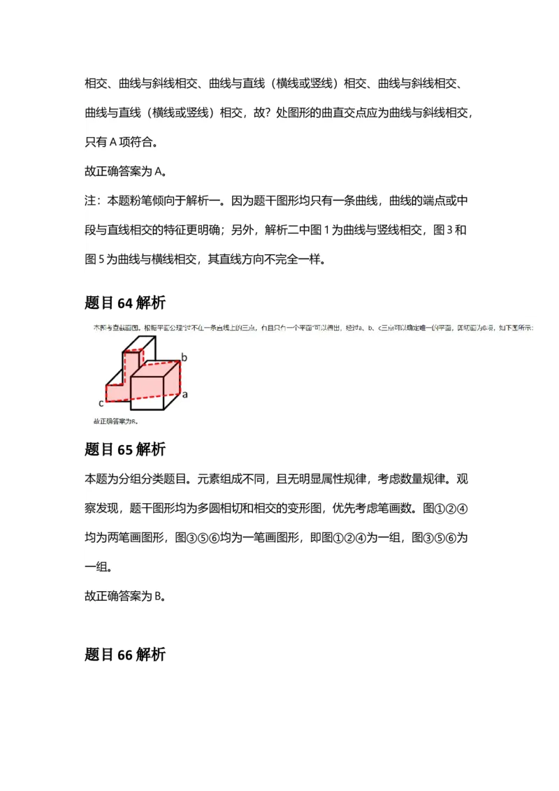 2025年广西区考公务员录用考试《行测》答案及解析_国考省考_省考真题_06广西公务员考试真题pdf版_广西公务员考试真题&mdash;&mdash;行测（07~25）_答案及解析