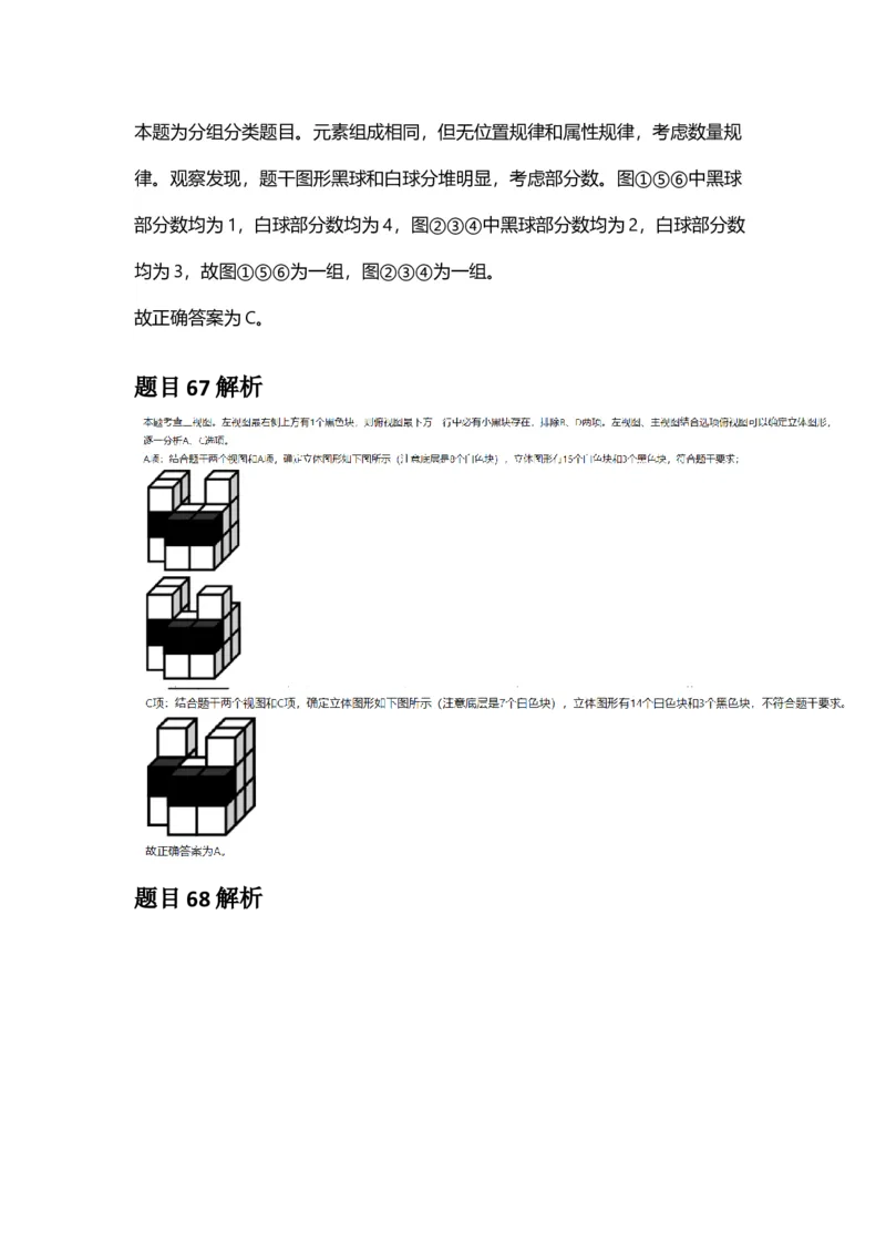 2025年广西区考公务员录用考试《行测》答案及解析_国考省考_省考真题_06广西公务员考试真题pdf版_广西公务员考试真题&mdash;&mdash;行测（07~25）_答案及解析