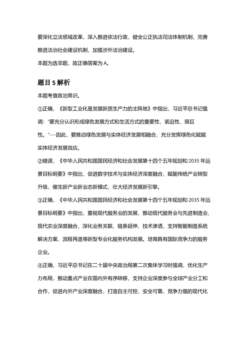 2025年广西区考公务员录用考试《行测》答案及解析_国考省考_省考真题_06广西公务员考试真题pdf版_广西公务员考试真题&mdash;&mdash;行测（07~25）_答案及解析