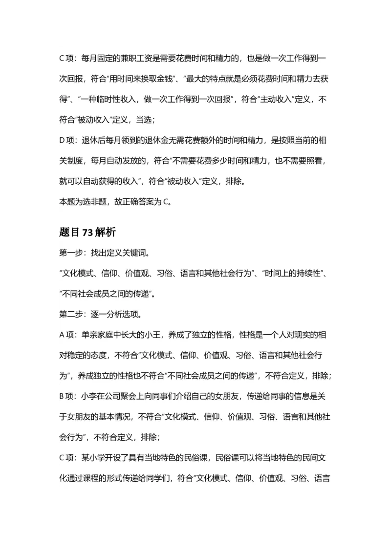 2025年广西区考公务员录用考试《行测》答案及解析_国考省考_省考真题_06广西公务员考试真题pdf版_广西公务员考试真题&mdash;&mdash;行测（07~25）_答案及解析