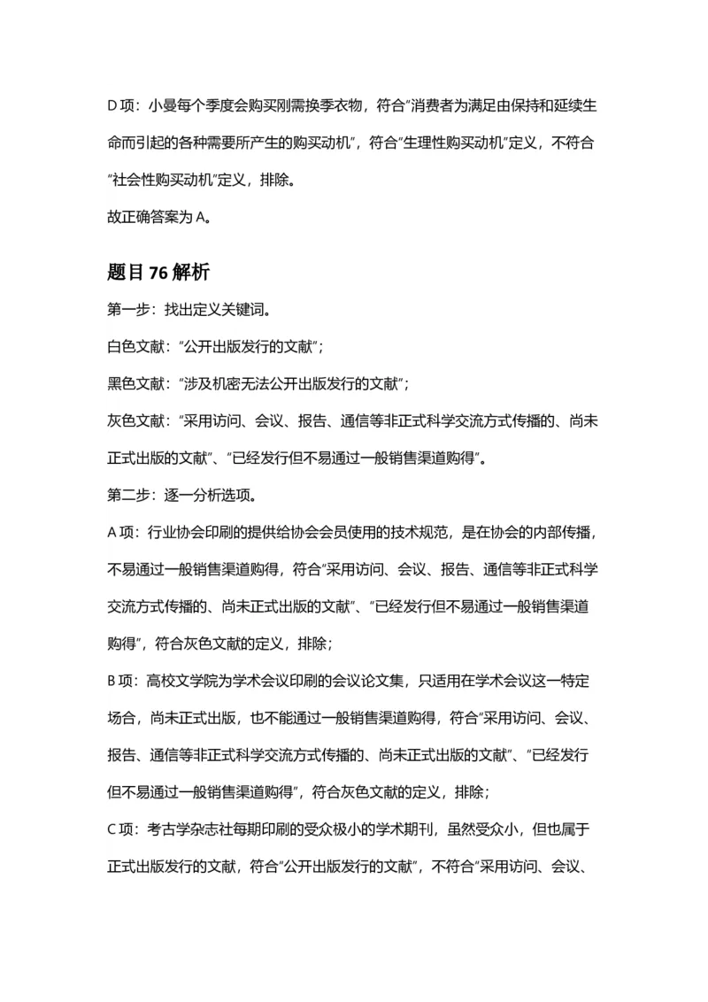 2025年广西区考公务员录用考试《行测》答案及解析_国考省考_省考真题_06广西公务员考试真题pdf版_广西公务员考试真题&mdash;&mdash;行测（07~25）_答案及解析