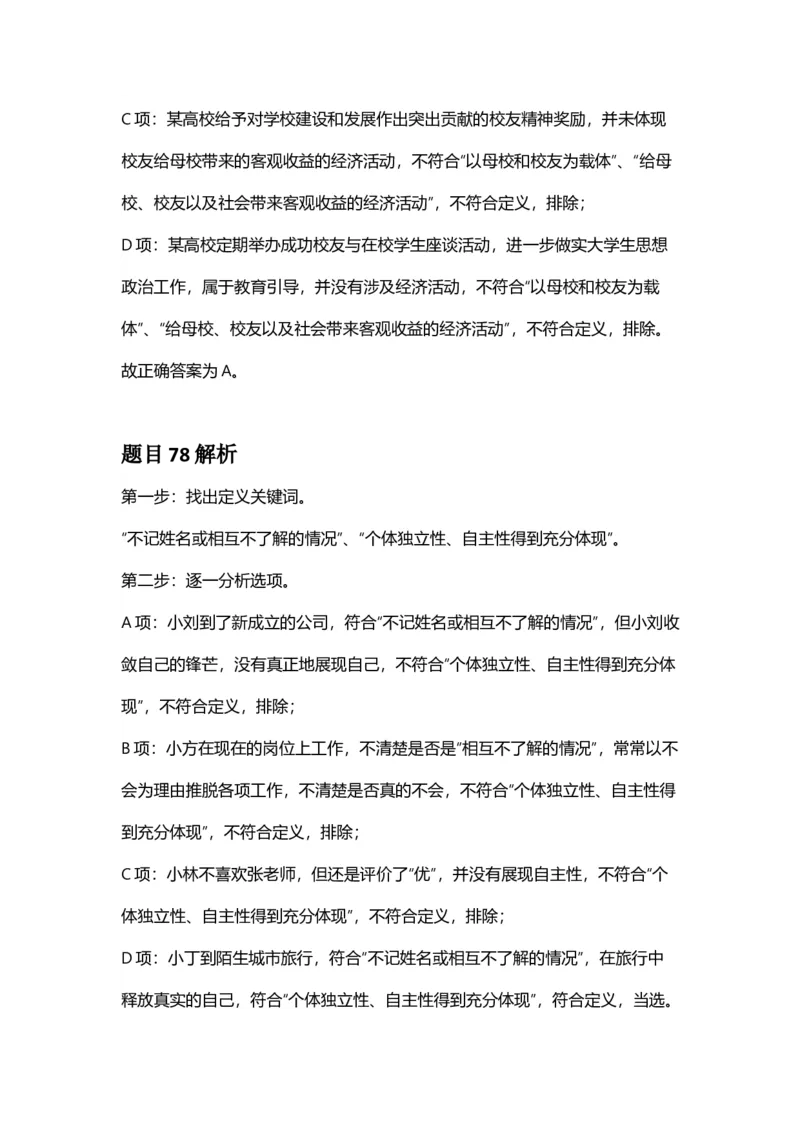 2025年广西区考公务员录用考试《行测》答案及解析_国考省考_省考真题_06广西公务员考试真题pdf版_广西公务员考试真题&mdash;&mdash;行测（07~25）_答案及解析