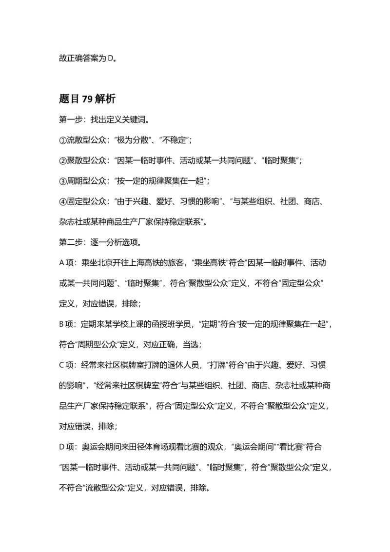 2025年广西区考公务员录用考试《行测》答案及解析_国考省考_省考真题_06广西公务员考试真题pdf版_广西公务员考试真题&mdash;&mdash;行测（07~25）_答案及解析