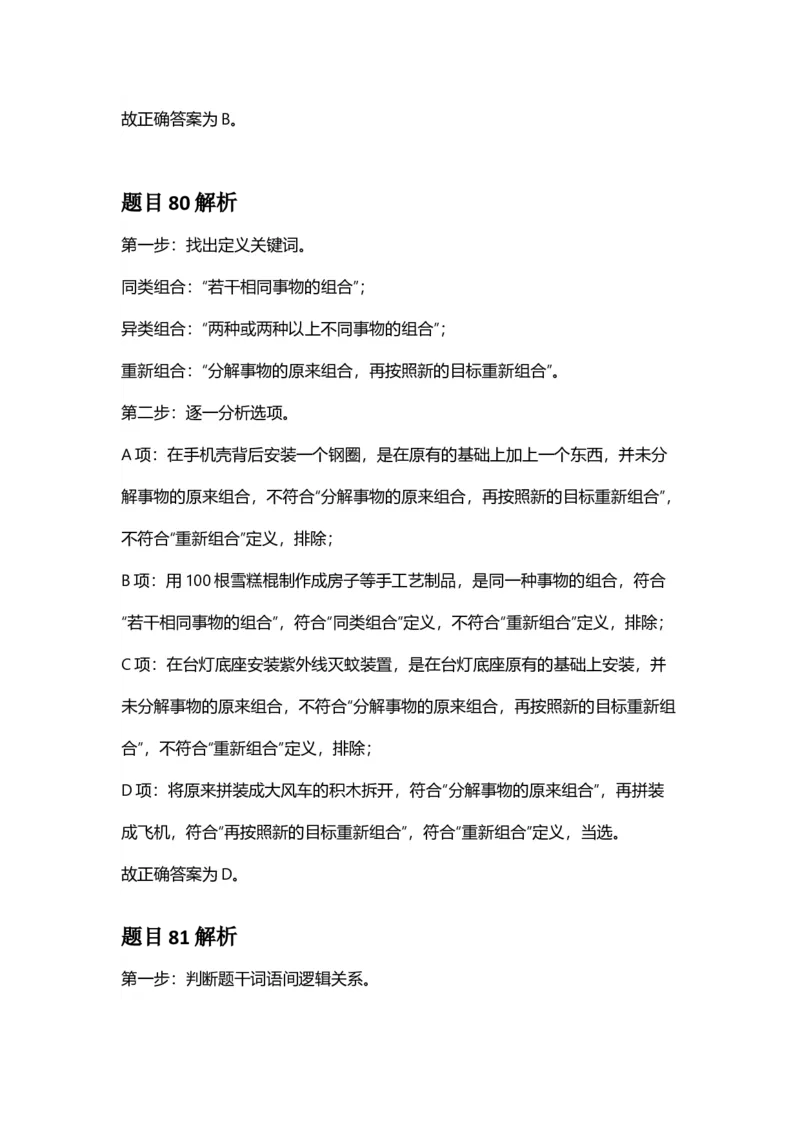 2025年广西区考公务员录用考试《行测》答案及解析_国考省考_省考真题_06广西公务员考试真题pdf版_广西公务员考试真题&mdash;&mdash;行测（07~25）_答案及解析