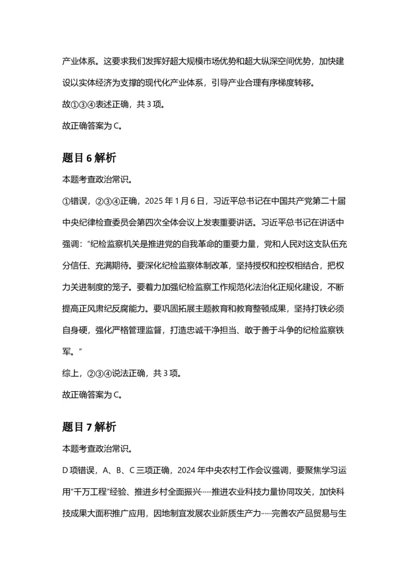 2025年广西区考公务员录用考试《行测》答案及解析_国考省考_省考真题_06广西公务员考试真题pdf版_广西公务员考试真题&mdash;&mdash;行测（07~25）_答案及解析