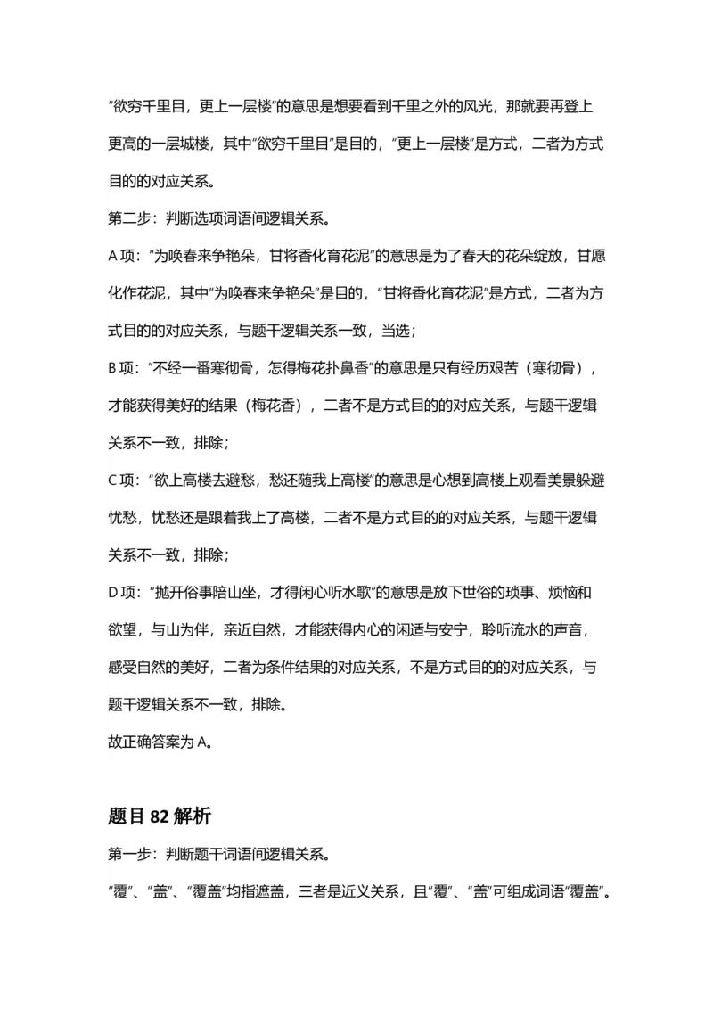 2025年广西区考公务员录用考试《行测》答案及解析_国考省考_省考真题_06广西公务员考试真题pdf版_广西公务员考试真题&mdash;&mdash;行测（07~25）_答案及解析