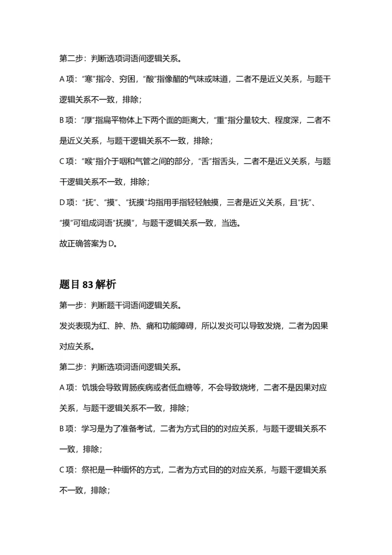 2025年广西区考公务员录用考试《行测》答案及解析_国考省考_省考真题_06广西公务员考试真题pdf版_广西公务员考试真题&mdash;&mdash;行测（07~25）_答案及解析