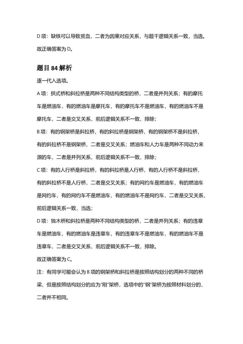 2025年广西区考公务员录用考试《行测》答案及解析_国考省考_省考真题_06广西公务员考试真题pdf版_广西公务员考试真题&mdash;&mdash;行测（07~25）_答案及解析