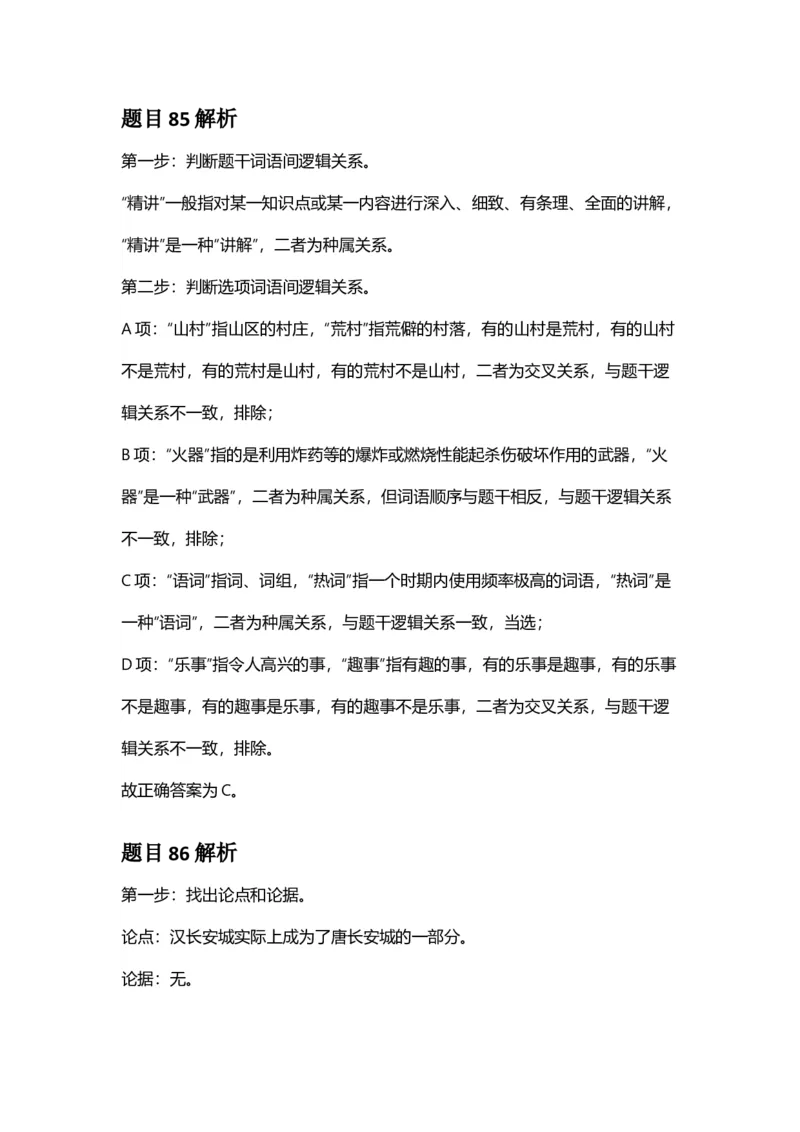 2025年广西区考公务员录用考试《行测》答案及解析_国考省考_省考真题_06广西公务员考试真题pdf版_广西公务员考试真题&mdash;&mdash;行测（07~25）_答案及解析