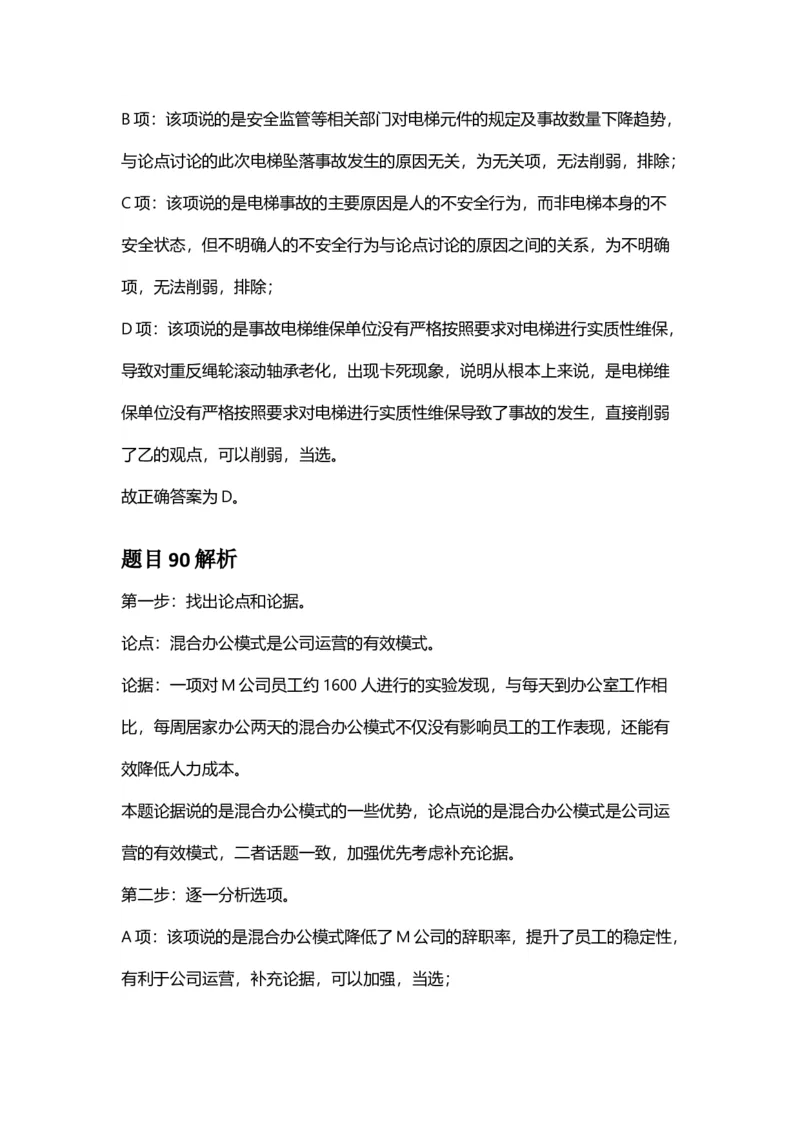 2025年广西区考公务员录用考试《行测》答案及解析_国考省考_省考真题_06广西公务员考试真题pdf版_广西公务员考试真题&mdash;&mdash;行测（07~25）_答案及解析