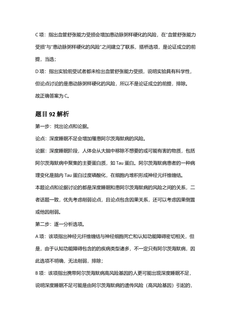 2025年广西区考公务员录用考试《行测》答案及解析_国考省考_省考真题_06广西公务员考试真题pdf版_广西公务员考试真题&mdash;&mdash;行测（07~25）_答案及解析