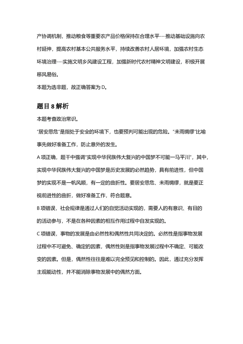 2025年广西区考公务员录用考试《行测》答案及解析_国考省考_省考真题_06广西公务员考试真题pdf版_广西公务员考试真题&mdash;&mdash;行测（07~25）_答案及解析