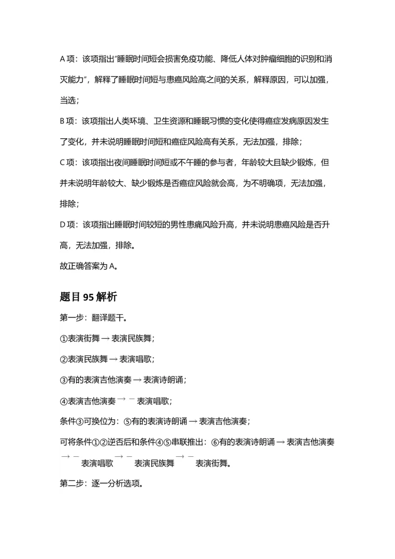 2025年广西区考公务员录用考试《行测》答案及解析_国考省考_省考真题_06广西公务员考试真题pdf版_广西公务员考试真题&mdash;&mdash;行测（07~25）_答案及解析