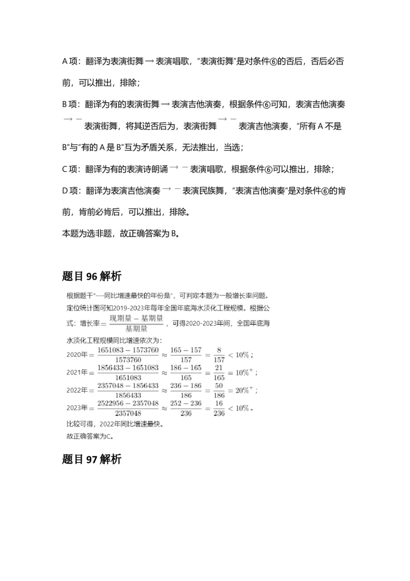 2025年广西区考公务员录用考试《行测》答案及解析_国考省考_省考真题_06广西公务员考试真题pdf版_广西公务员考试真题&mdash;&mdash;行测（07~25）_答案及解析