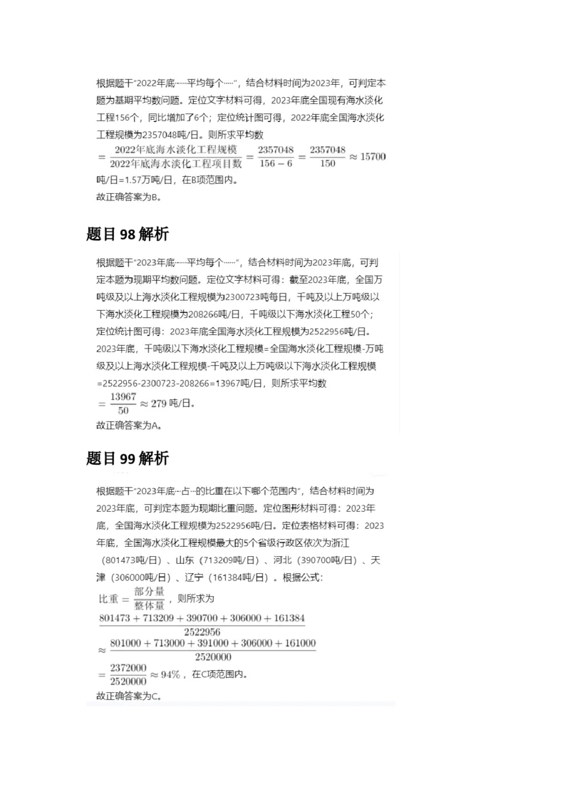 2025年广西区考公务员录用考试《行测》答案及解析_国考省考_省考真题_06广西公务员考试真题pdf版_广西公务员考试真题&mdash;&mdash;行测（07~25）_答案及解析