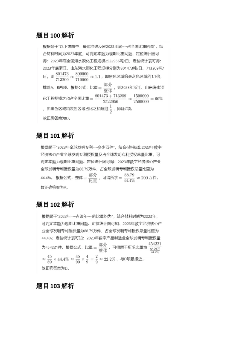 2025年广西区考公务员录用考试《行测》答案及解析_国考省考_省考真题_06广西公务员考试真题pdf版_广西公务员考试真题&mdash;&mdash;行测（07~25）_答案及解析