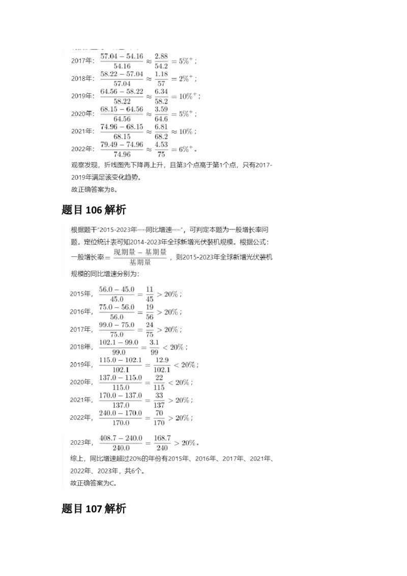 2025年广西区考公务员录用考试《行测》答案及解析_国考省考_省考真题_06广西公务员考试真题pdf版_广西公务员考试真题&mdash;&mdash;行测（07~25）_答案及解析