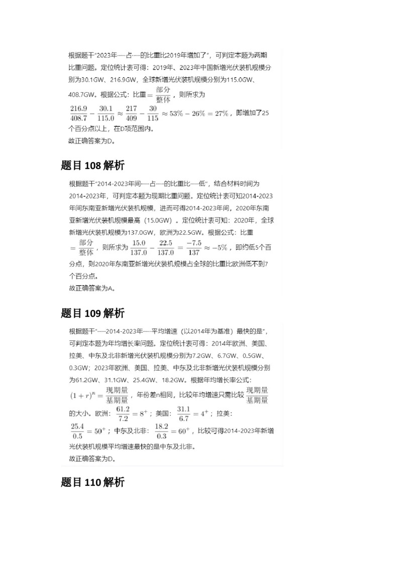 2025年广西区考公务员录用考试《行测》答案及解析_国考省考_省考真题_06广西公务员考试真题pdf版_广西公务员考试真题&mdash;&mdash;行测（07~25）_答案及解析