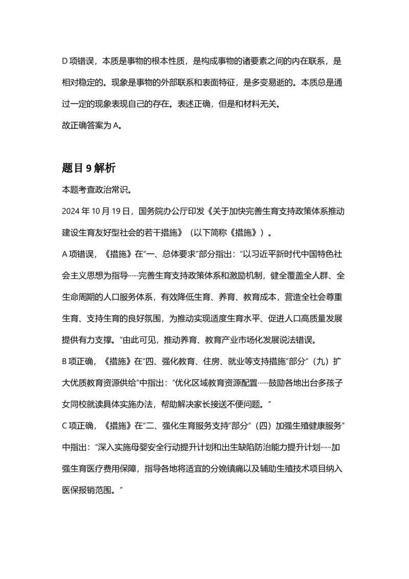 2025年广西区考公务员录用考试《行测》答案及解析_国考省考_省考真题_06广西公务员考试真题pdf版_广西公务员考试真题&mdash;&mdash;行测（07~25）_答案及解析