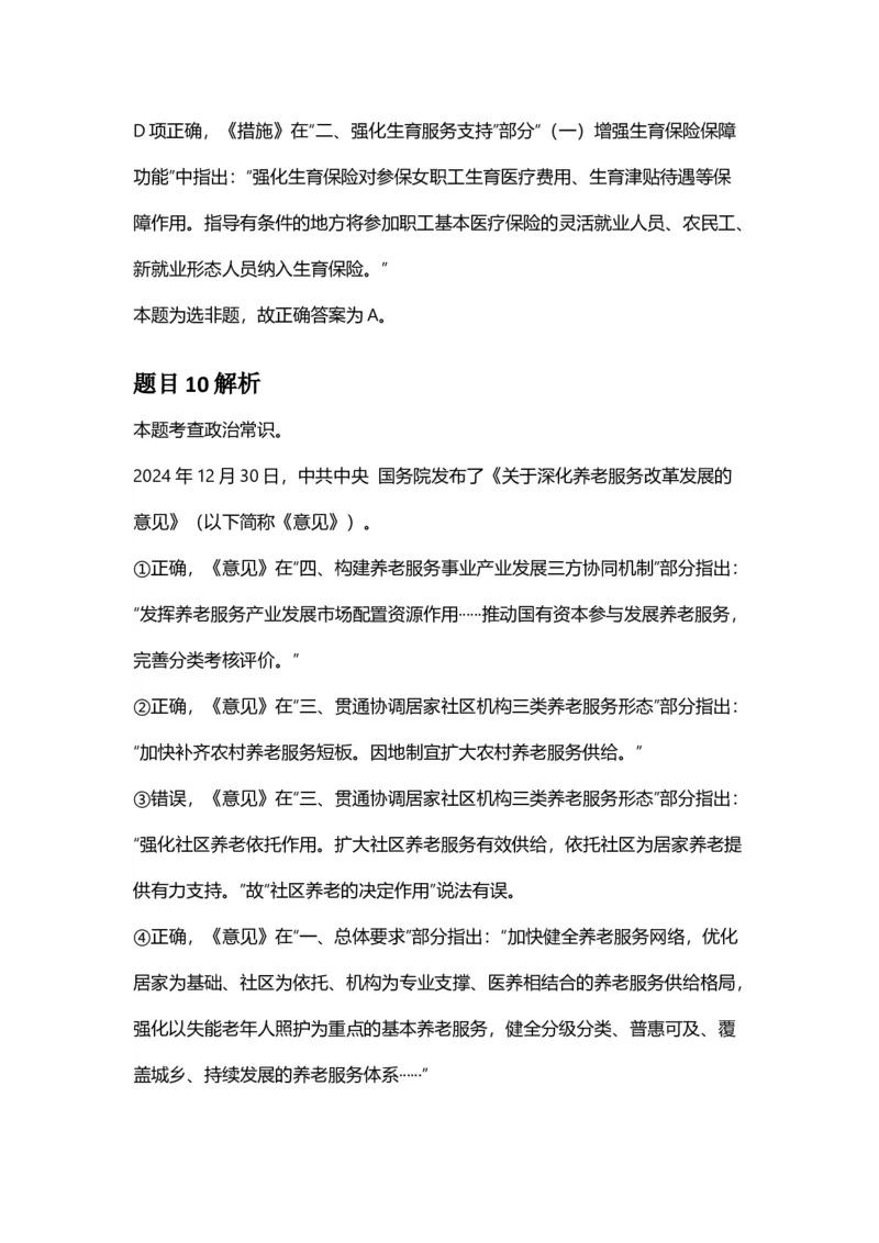 2025年广西区考公务员录用考试《行测》答案及解析_国考省考_省考真题_06广西公务员考试真题pdf版_广西公务员考试真题&mdash;&mdash;行测（07~25）_答案及解析