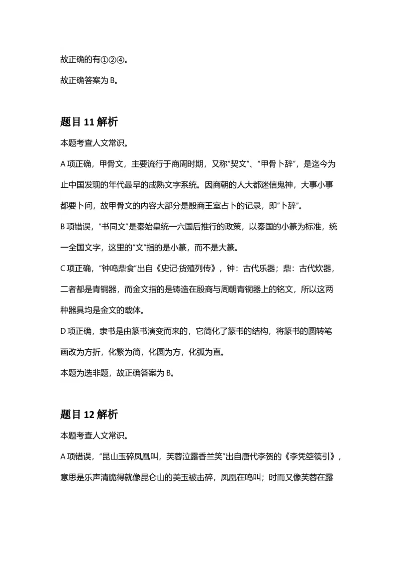 2025年广西区考公务员录用考试《行测》答案及解析_国考省考_省考真题_06广西公务员考试真题pdf版_广西公务员考试真题&mdash;&mdash;行测（07~25）_答案及解析