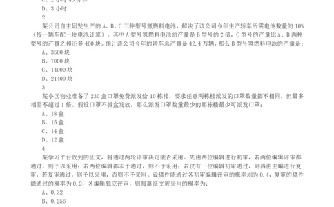 2023年天津市公务员考试《行测》真题_国考省考_省考真题_26天津公务员考试真题pdf版_天津公务员考试真题&mdash;&mdash;行测09-25_题目