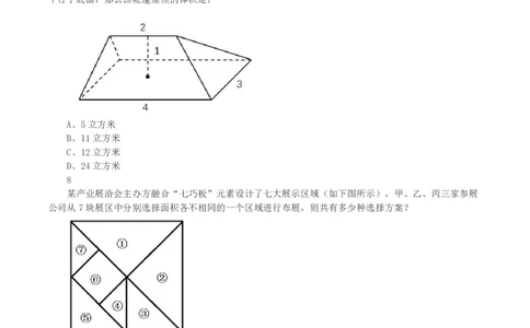 2023年天津市公务员考试《行测》真题_国考省考_省考真题_26天津公务员考试真题pdf版_天津公务员考试真题&mdash;&mdash;行测09-25_题目