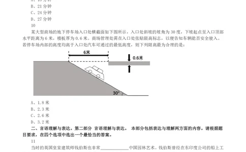 2023年天津市公务员考试《行测》真题_国考省考_省考真题_26天津公务员考试真题pdf版_天津公务员考试真题&mdash;&mdash;行测09-25_题目