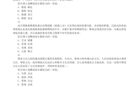 2023年天津市公务员考试《行测》真题_国考省考_省考真题_26天津公务员考试真题pdf版_天津公务员考试真题&mdash;&mdash;行测09-25_题目