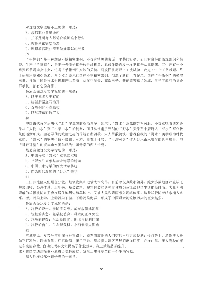 2023年天津市公务员考试《行测》真题_国考省考_省考真题_26天津公务员考试真题pdf版_天津公务员考试真题&mdash;&mdash;行测09-25_题目