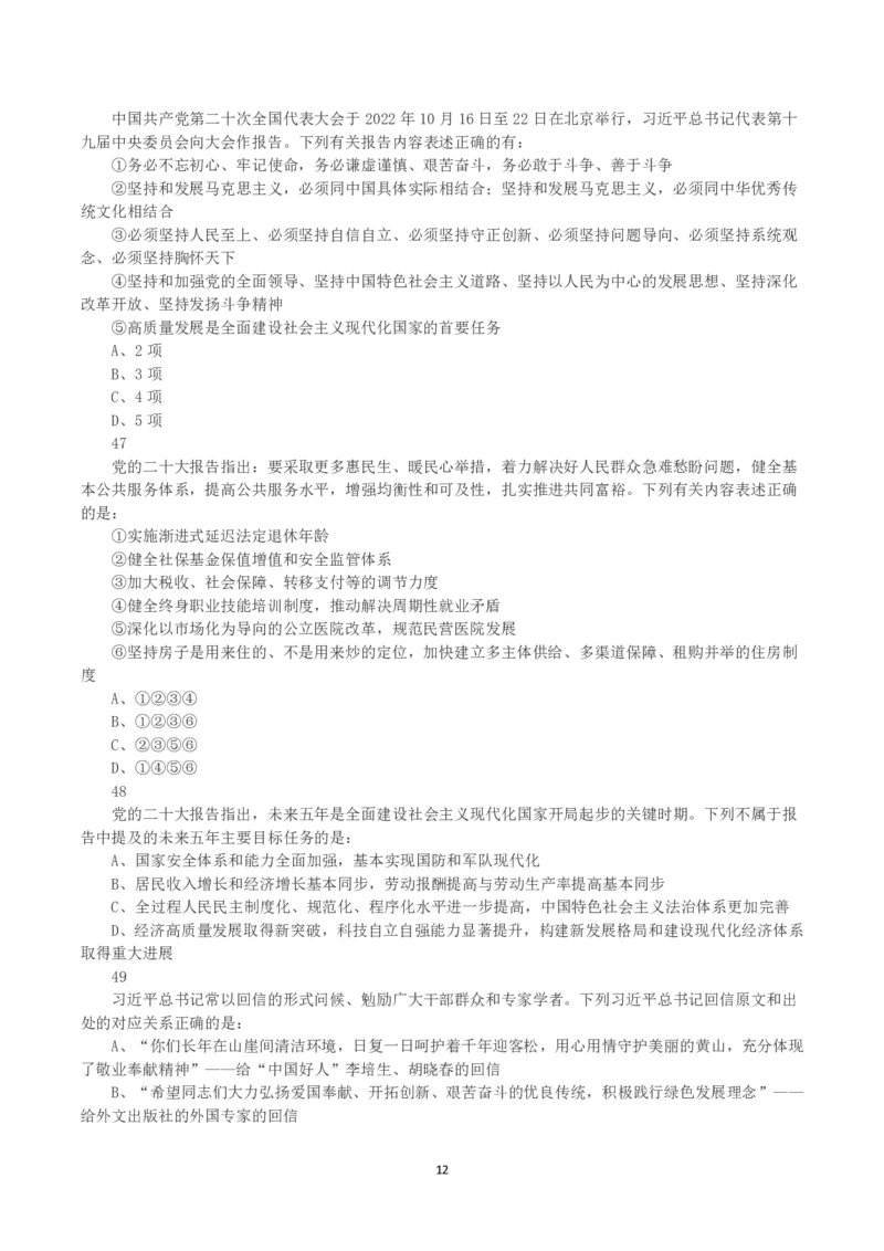 2023年天津市公务员考试《行测》真题_国考省考_省考真题_26天津公务员考试真题pdf版_天津公务员考试真题&mdash;&mdash;行测09-25_题目