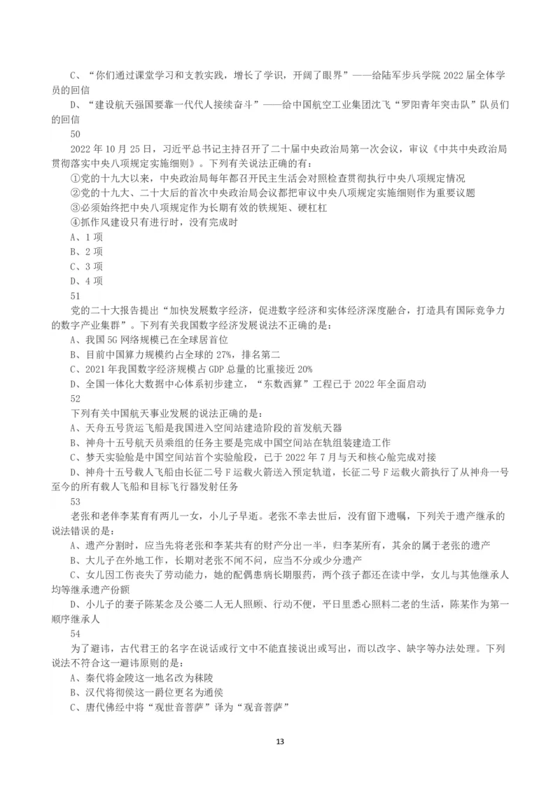 2023年天津市公务员考试《行测》真题_国考省考_省考真题_26天津公务员考试真题pdf版_天津公务员考试真题&mdash;&mdash;行测09-25_题目