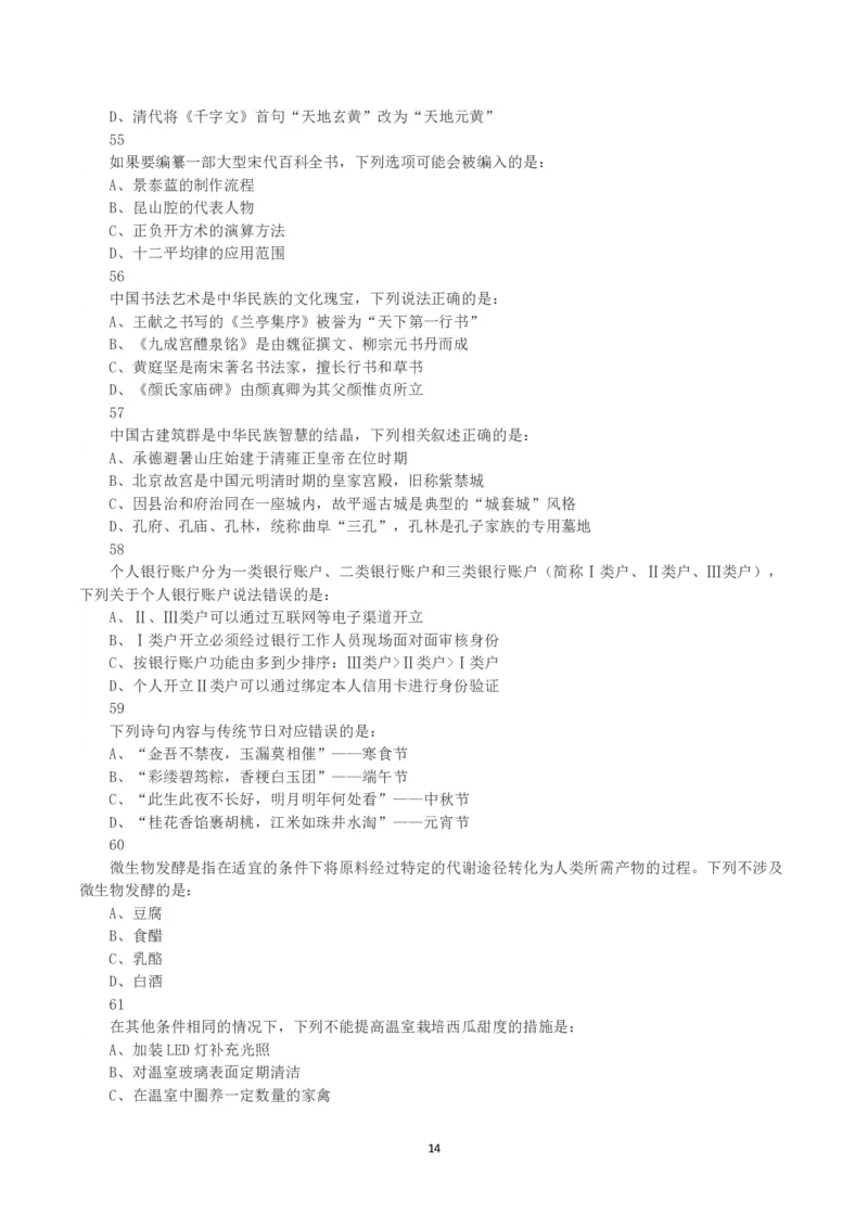 2023年天津市公务员考试《行测》真题_国考省考_省考真题_26天津公务员考试真题pdf版_天津公务员考试真题&mdash;&mdash;行测09-25_题目