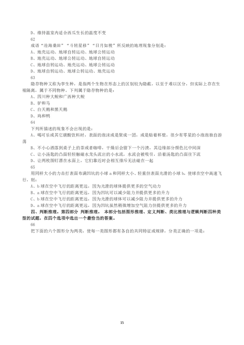 2023年天津市公务员考试《行测》真题_国考省考_省考真题_26天津公务员考试真题pdf版_天津公务员考试真题&mdash;&mdash;行测09-25_题目
