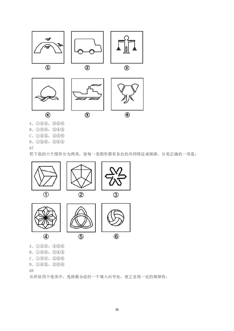 2023年天津市公务员考试《行测》真题_国考省考_省考真题_26天津公务员考试真题pdf版_天津公务员考试真题&mdash;&mdash;行测09-25_题目