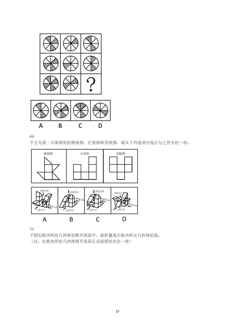 2023年天津市公务员考试《行测》真题_国考省考_省考真题_26天津公务员考试真题pdf版_天津公务员考试真题&mdash;&mdash;行测09-25_题目