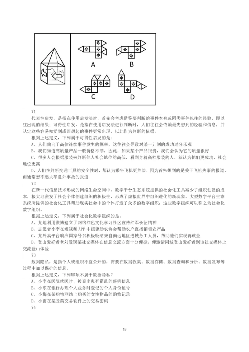 2023年天津市公务员考试《行测》真题_国考省考_省考真题_26天津公务员考试真题pdf版_天津公务员考试真题&mdash;&mdash;行测09-25_题目