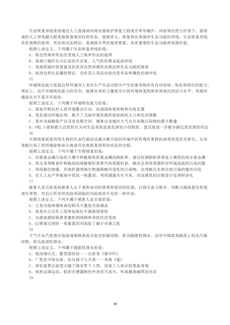 2023年天津市公务员考试《行测》真题_国考省考_省考真题_26天津公务员考试真题pdf版_天津公务员考试真题&mdash;&mdash;行测09-25_题目