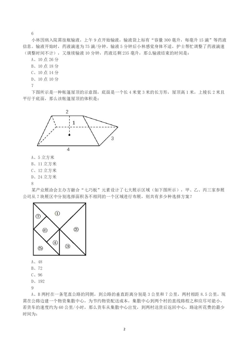 2023年天津市公务员考试《行测》真题_国考省考_省考真题_26天津公务员考试真题pdf版_天津公务员考试真题&mdash;&mdash;行测09-25_题目