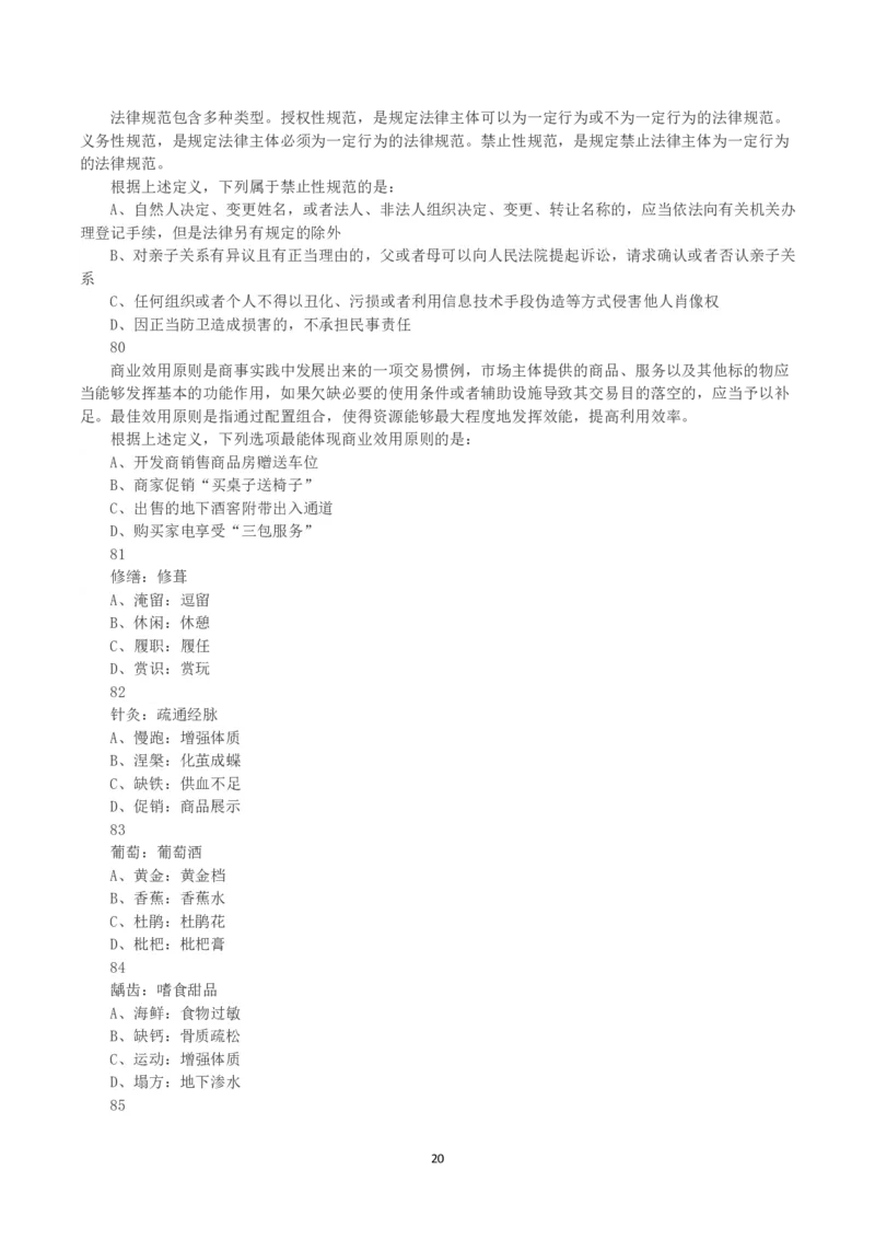 2023年天津市公务员考试《行测》真题_国考省考_省考真题_26天津公务员考试真题pdf版_天津公务员考试真题&mdash;&mdash;行测09-25_题目