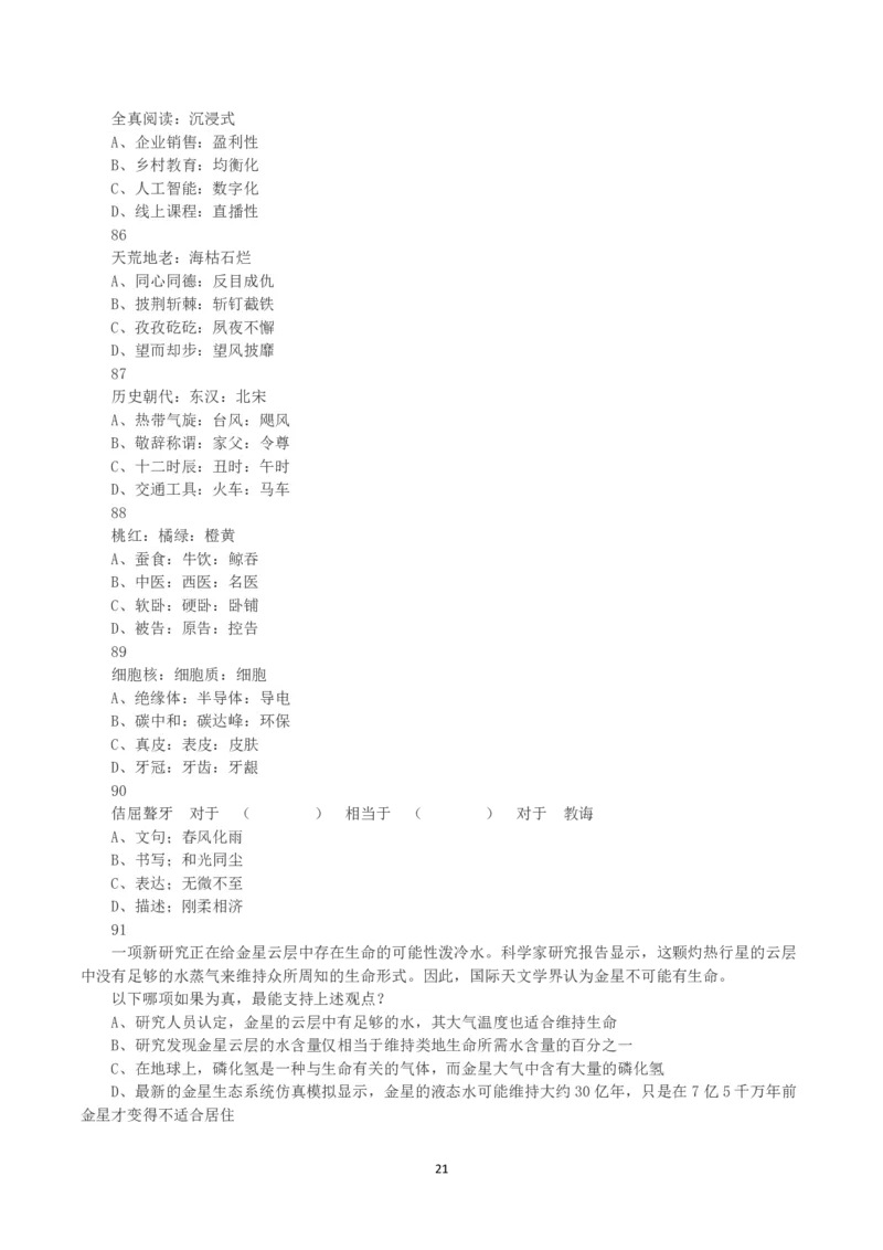 2023年天津市公务员考试《行测》真题_国考省考_省考真题_26天津公务员考试真题pdf版_天津公务员考试真题&mdash;&mdash;行测09-25_题目